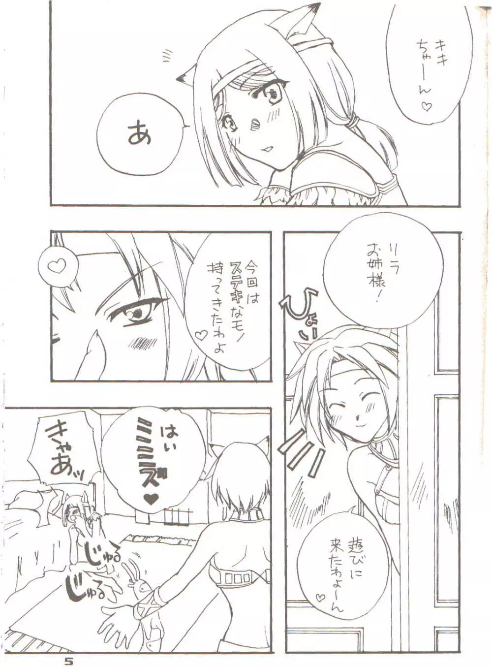 Misura no Hon - page3