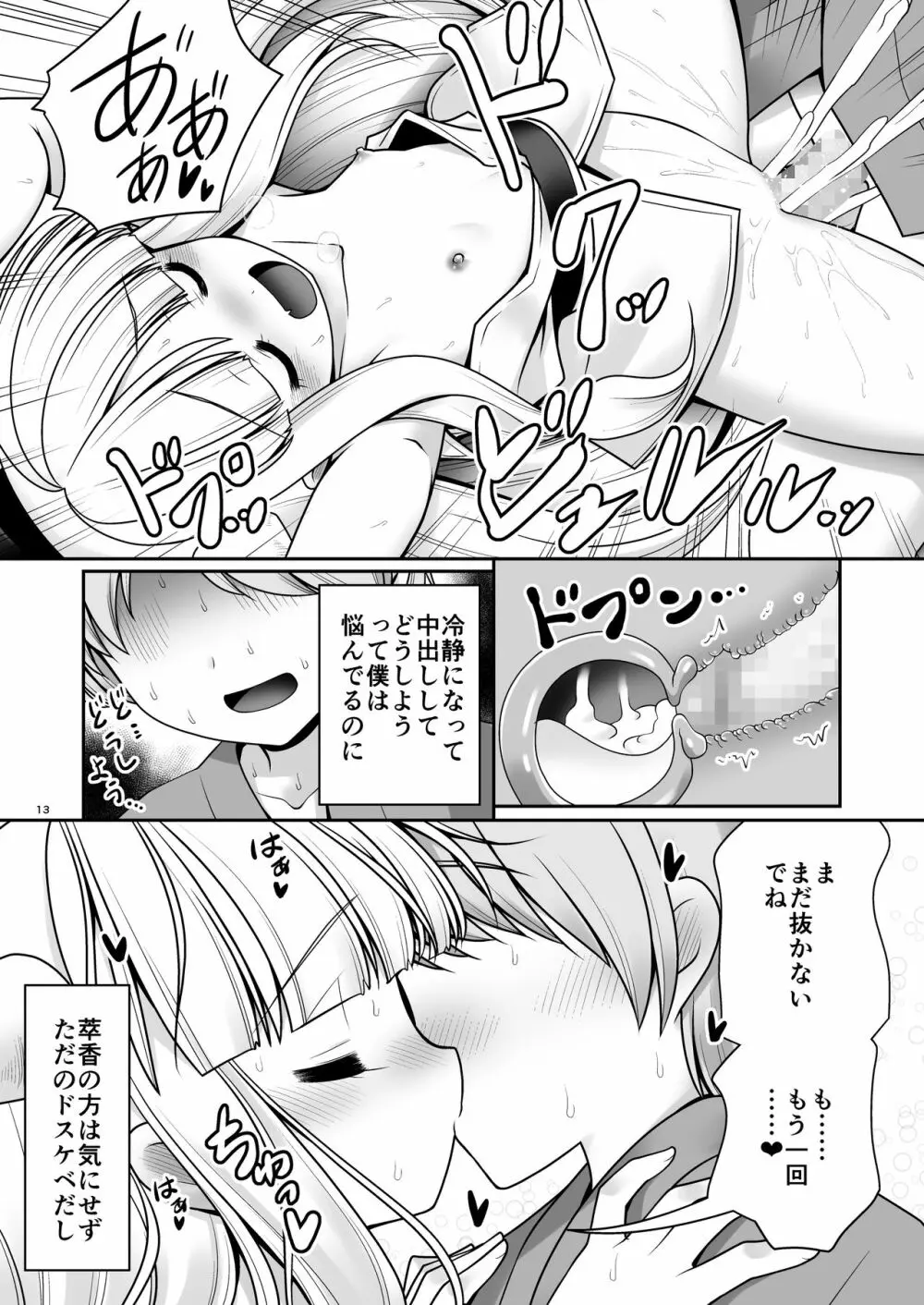 僕の可愛い困った小鬼 - page13