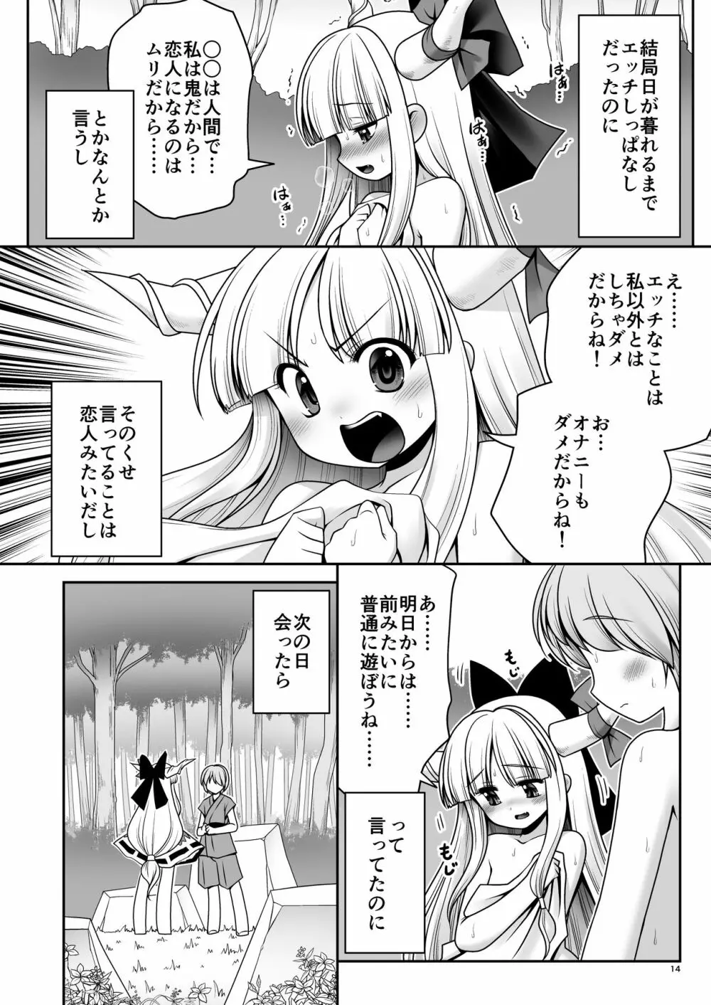 僕の可愛い困った小鬼 - page14