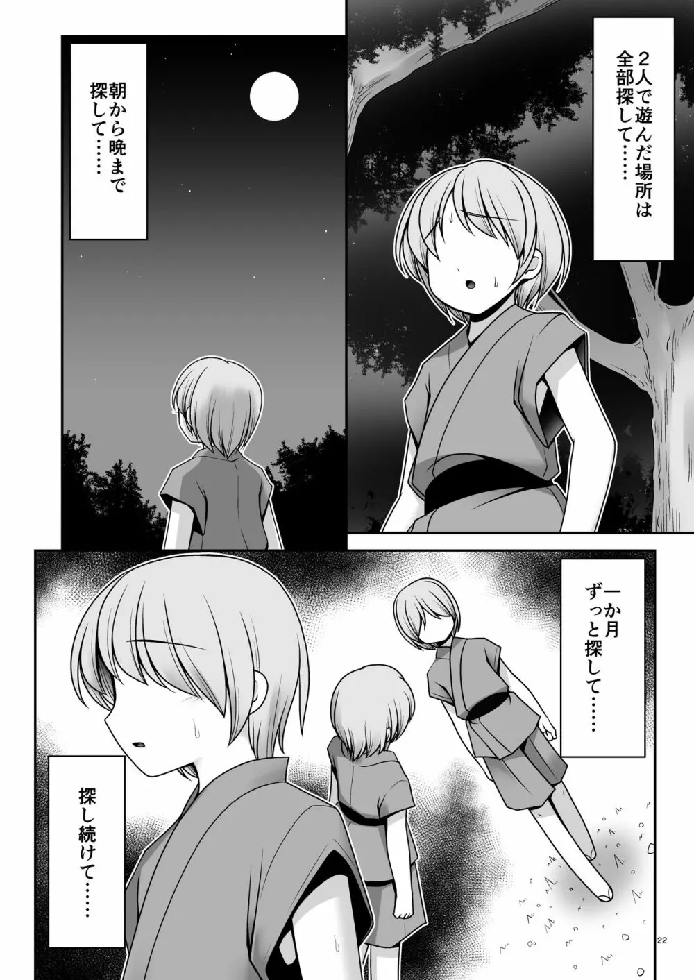 僕の可愛い困った小鬼 - page22