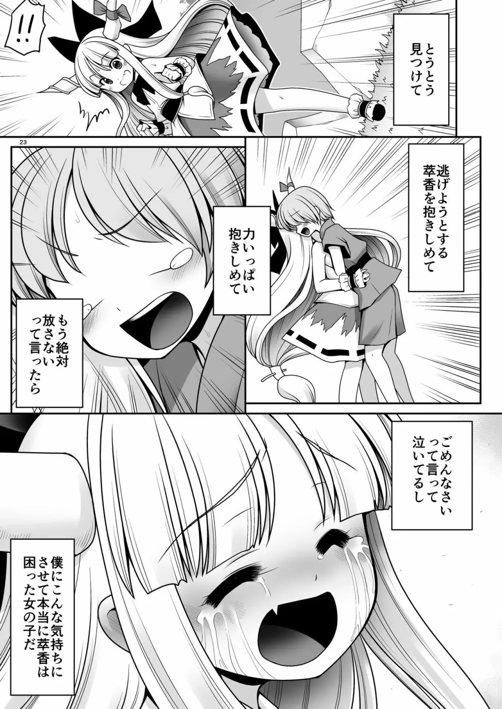 僕の可愛い困った小鬼 - page23