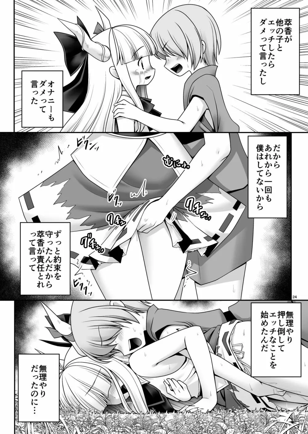 僕の可愛い困った小鬼 - page24