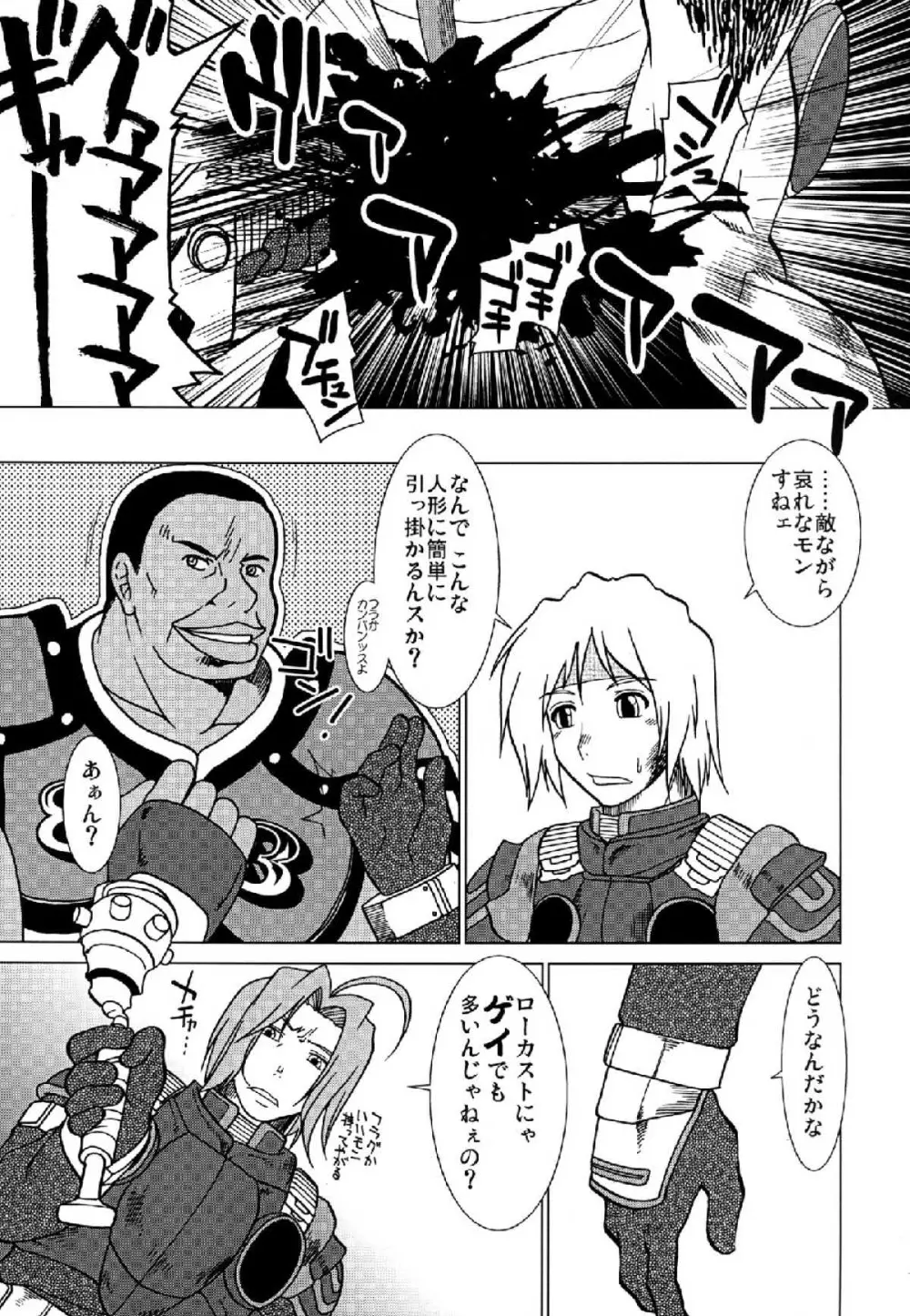 GEARS of R - page4