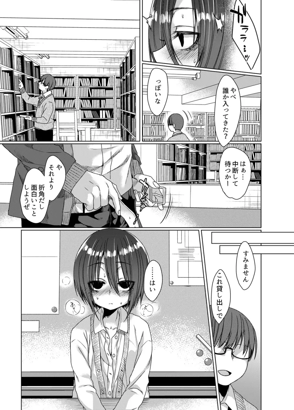 無口な黒瀬さんは俺らのいいなり - page12