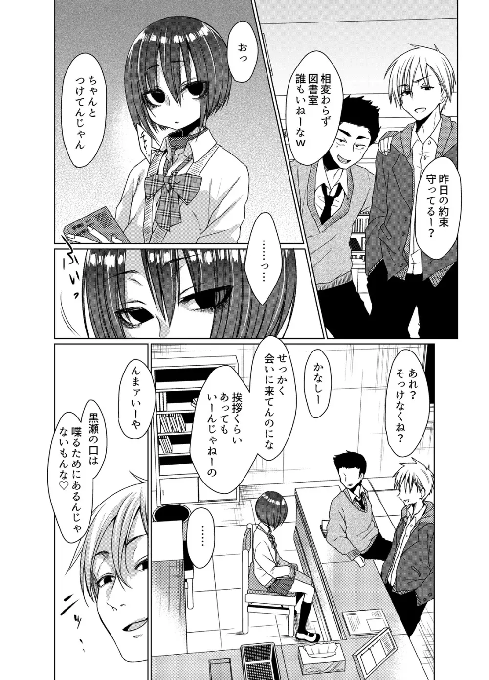 無口な黒瀬さんは俺らのいいなり - page3