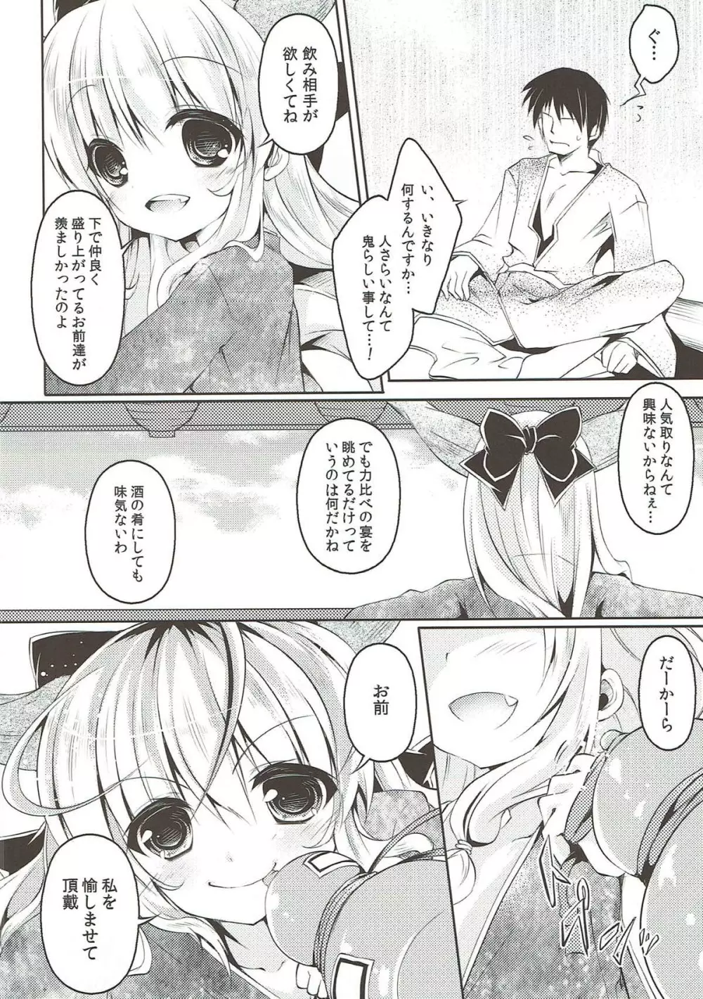 萃香の居る間に - page5