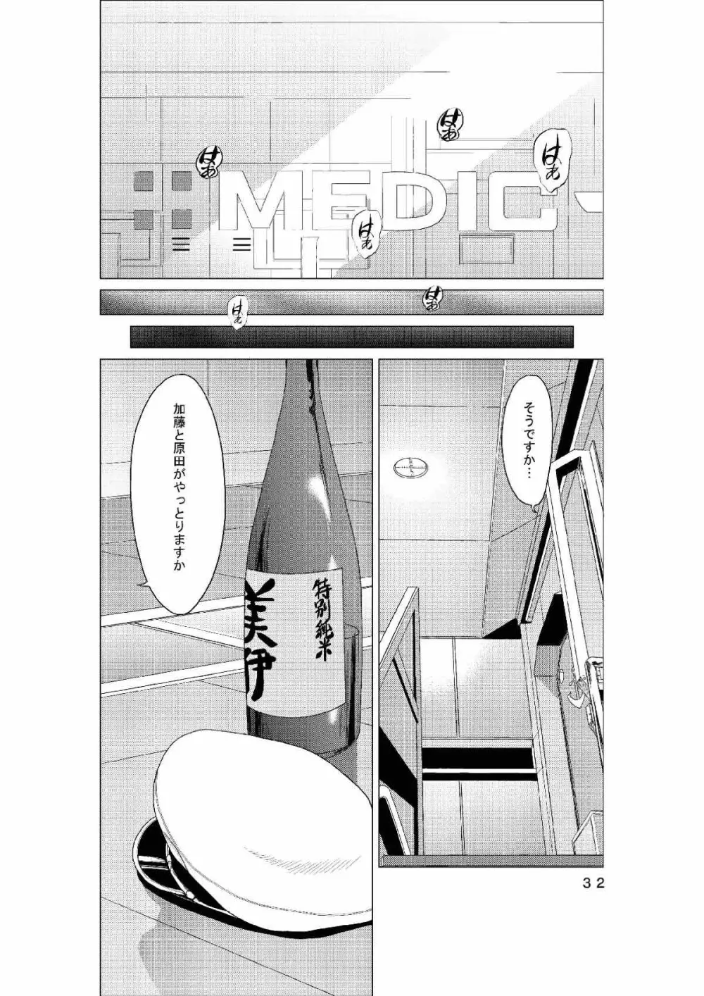 マコト21QQ - page31