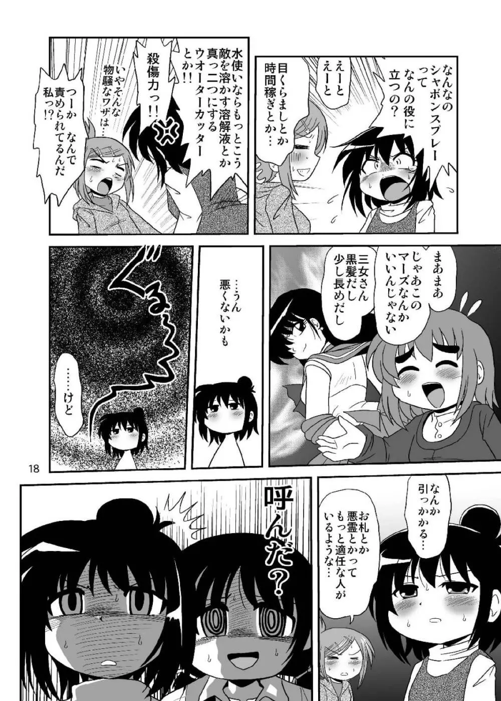 ろりすぴ12 - page17