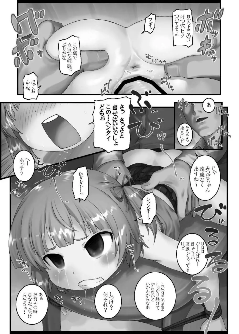 ろりすぴ12 - page4