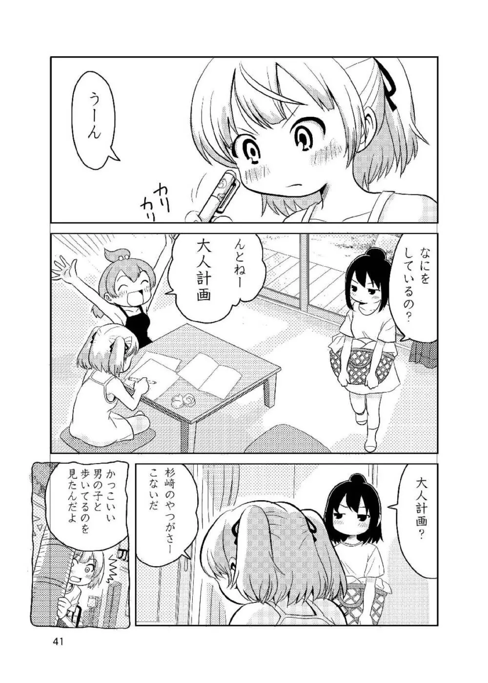 ろりすぴ12 - page40