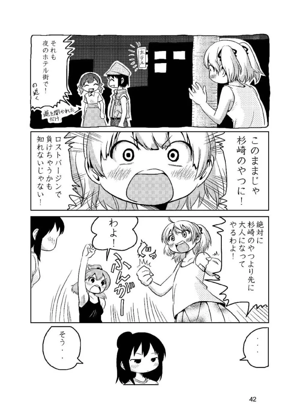 ろりすぴ12 - page41