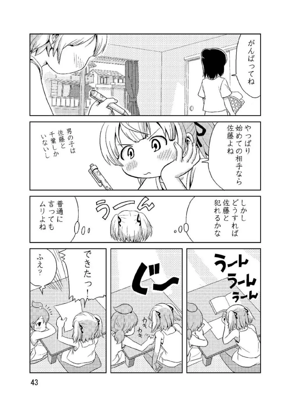 ろりすぴ12 - page42