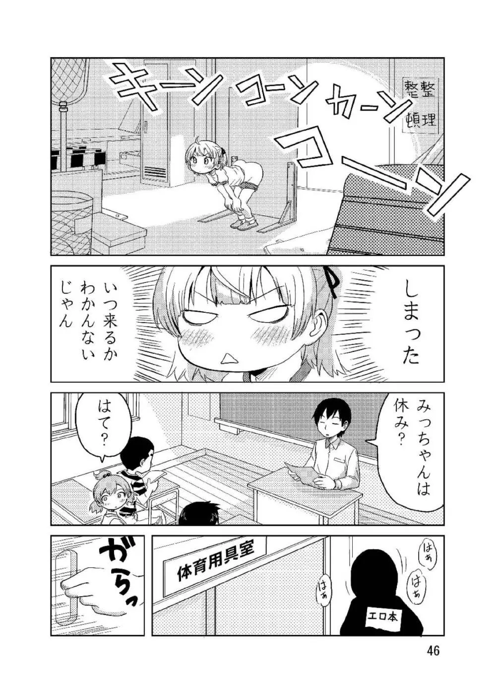 ろりすぴ12 - page45