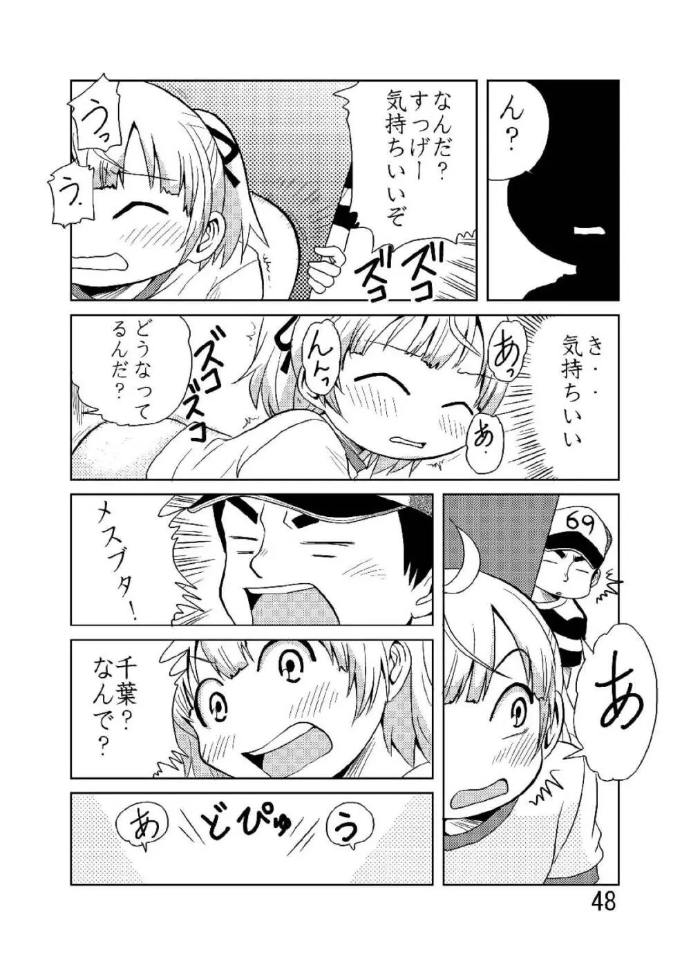 ろりすぴ12 - page47