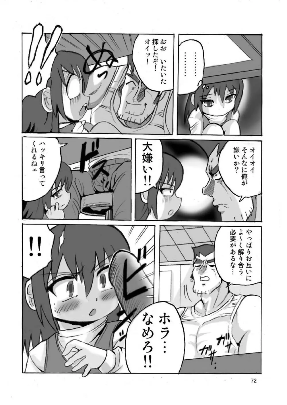 ろりすぴ12 - page71