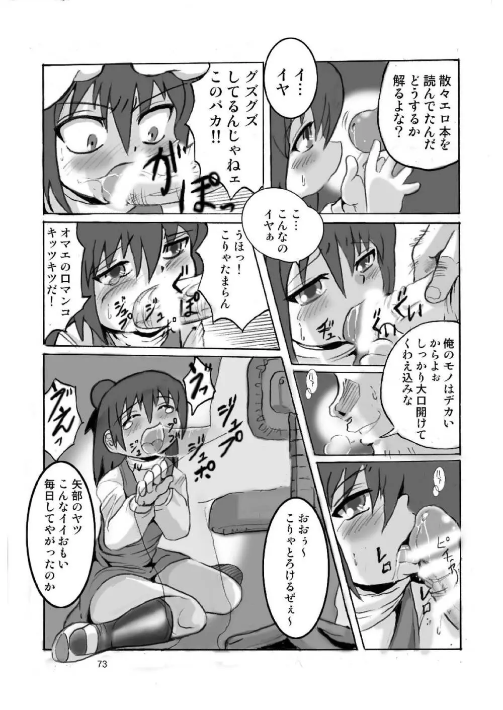 ろりすぴ12 - page72