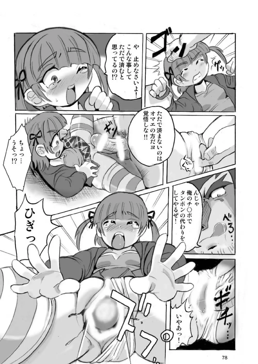 ろりすぴ12 - page77