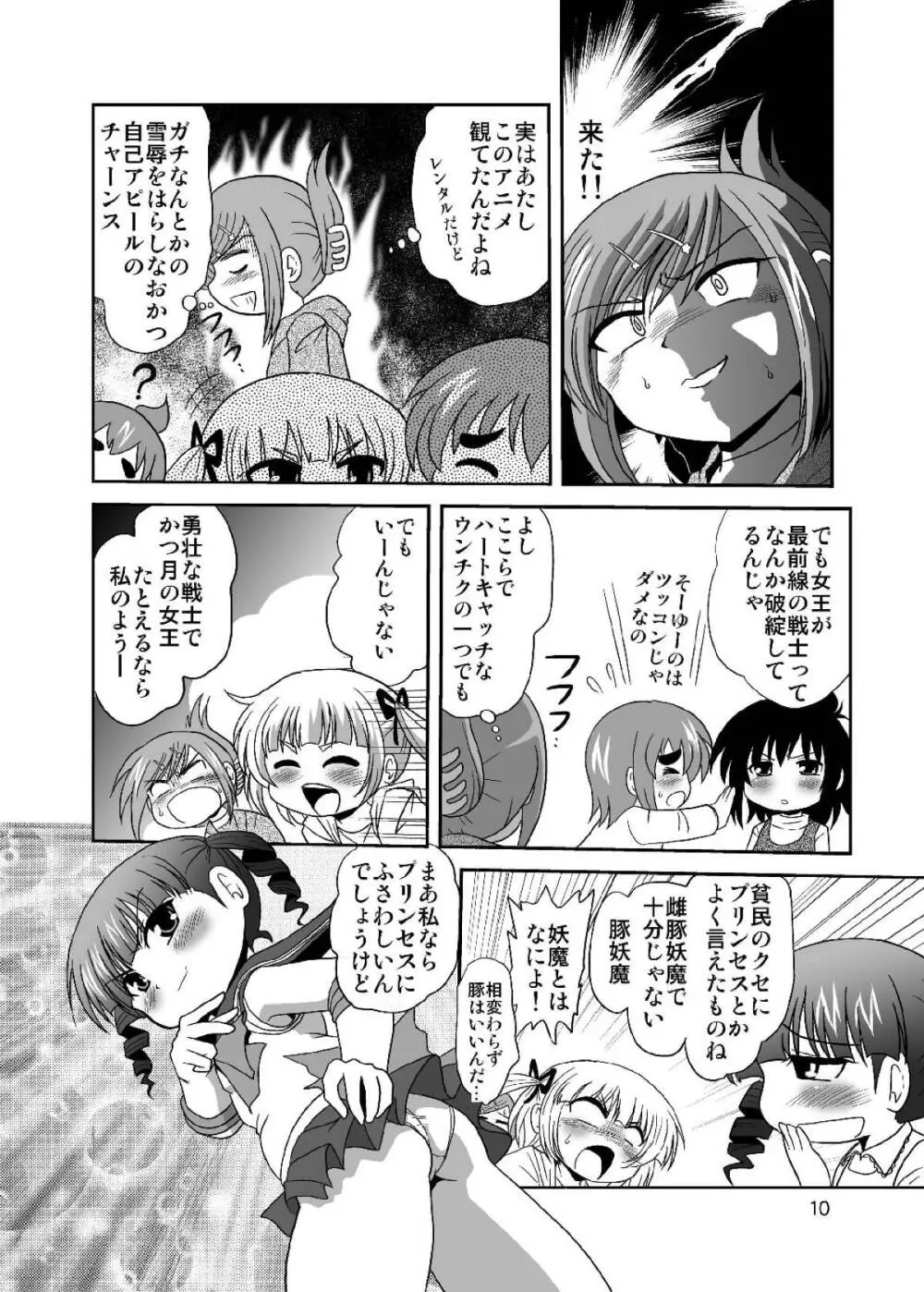 ろりすぴ12 - page9