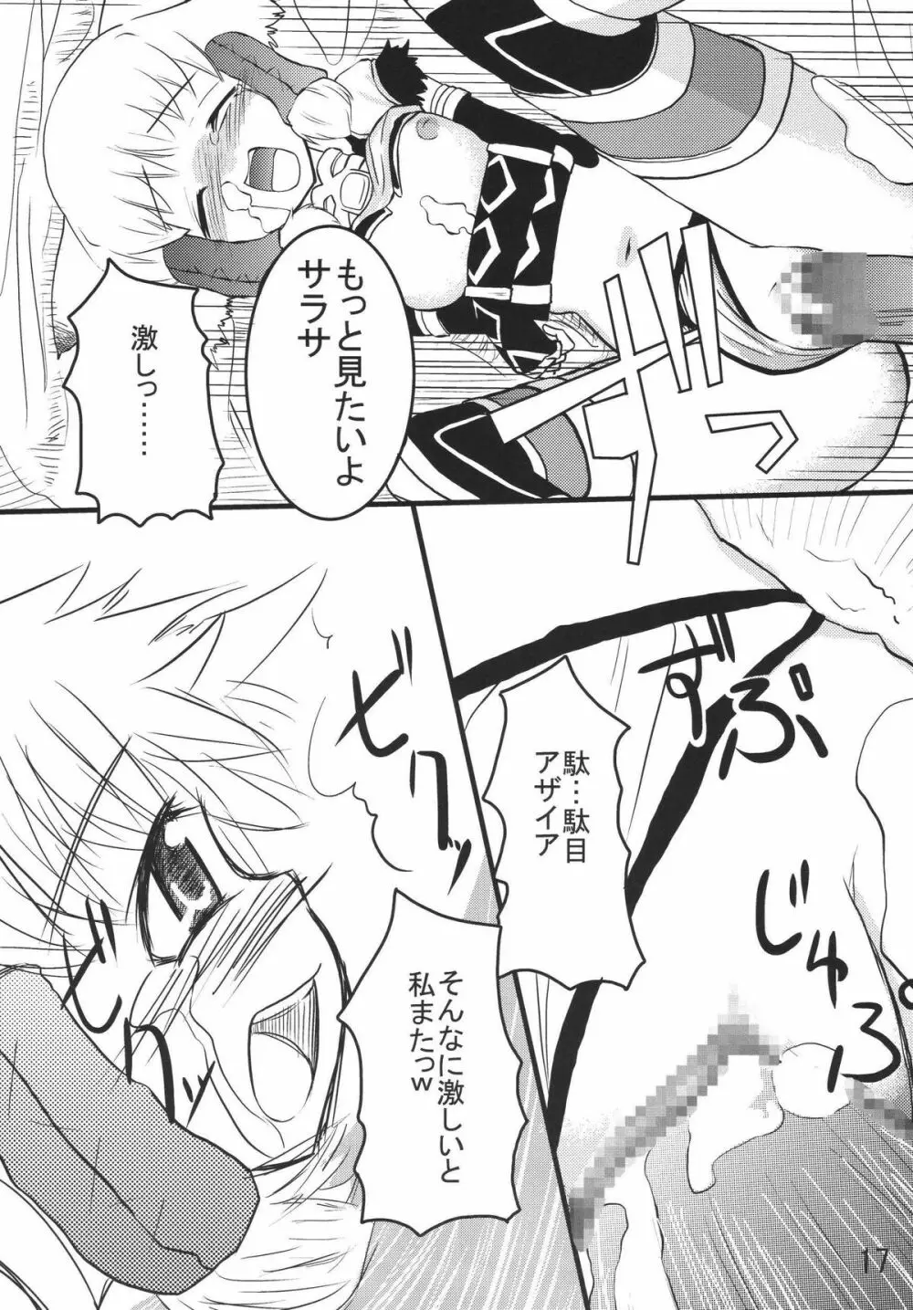 みすらぶ - page17