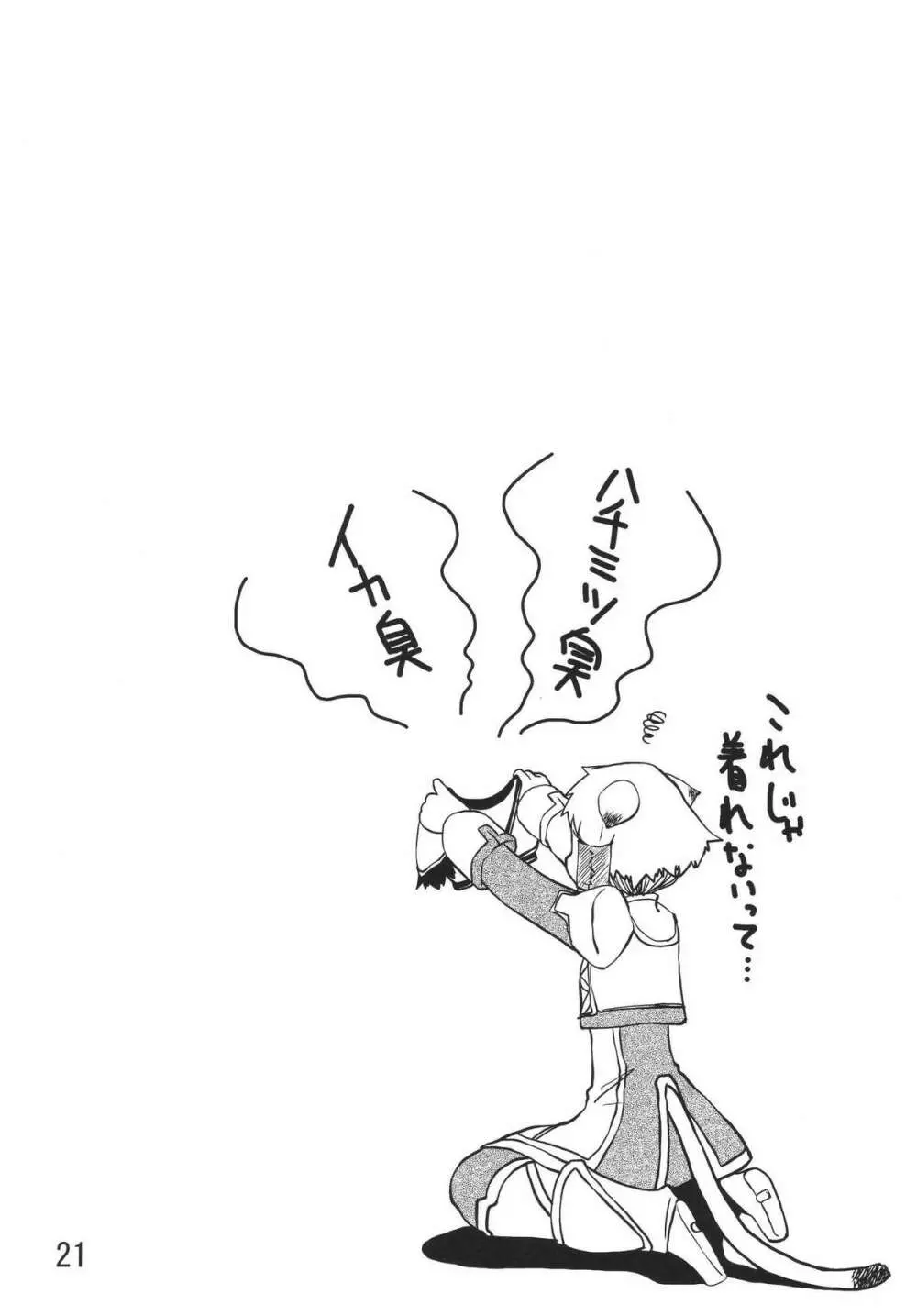 みすらぶ - page21