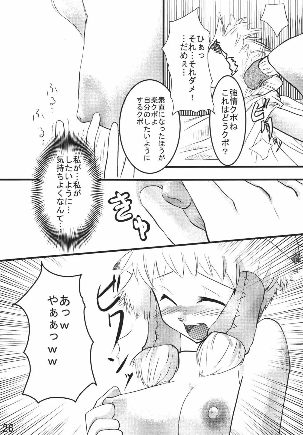 みすらぶ - page26