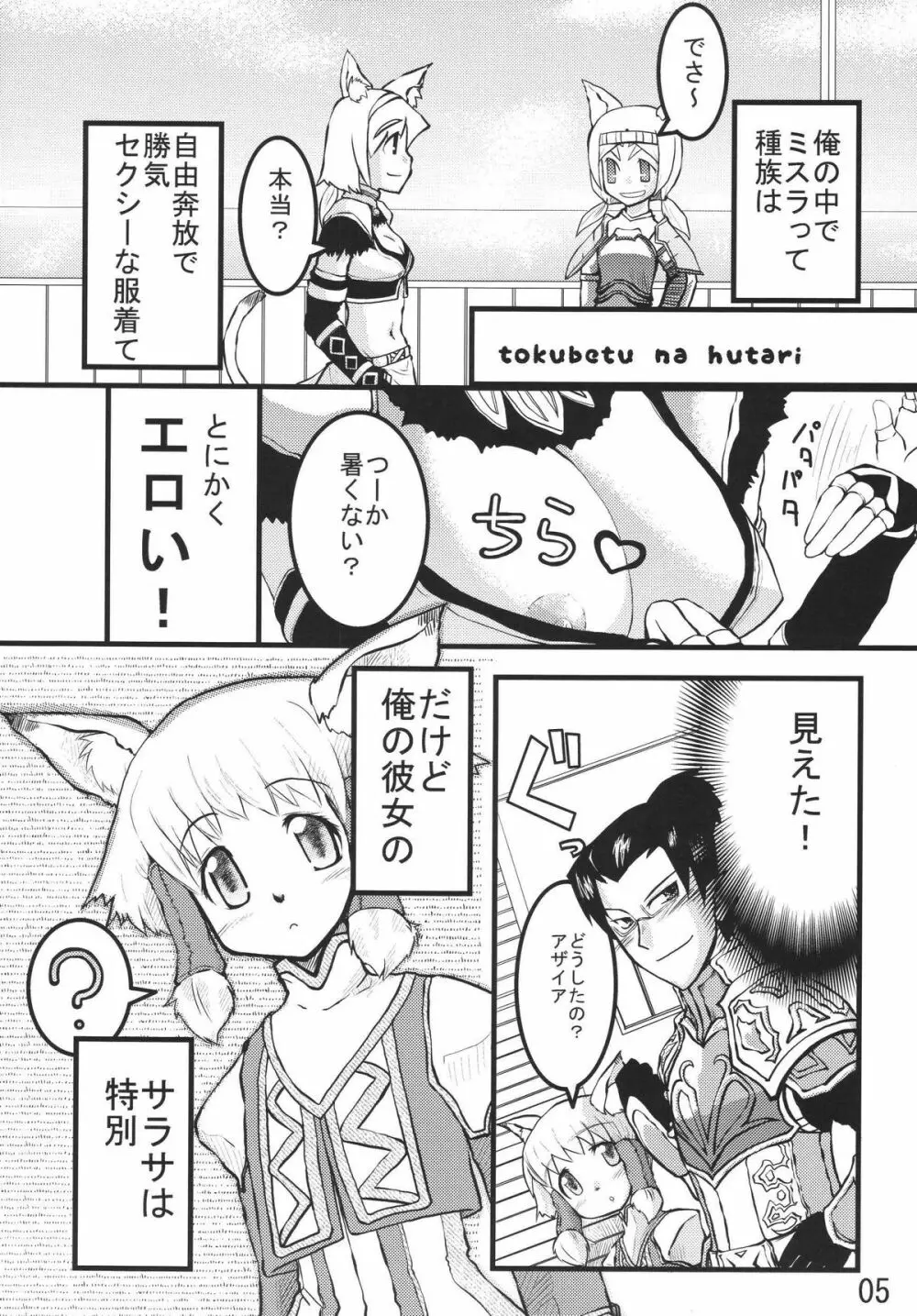 みすらぶ - page5