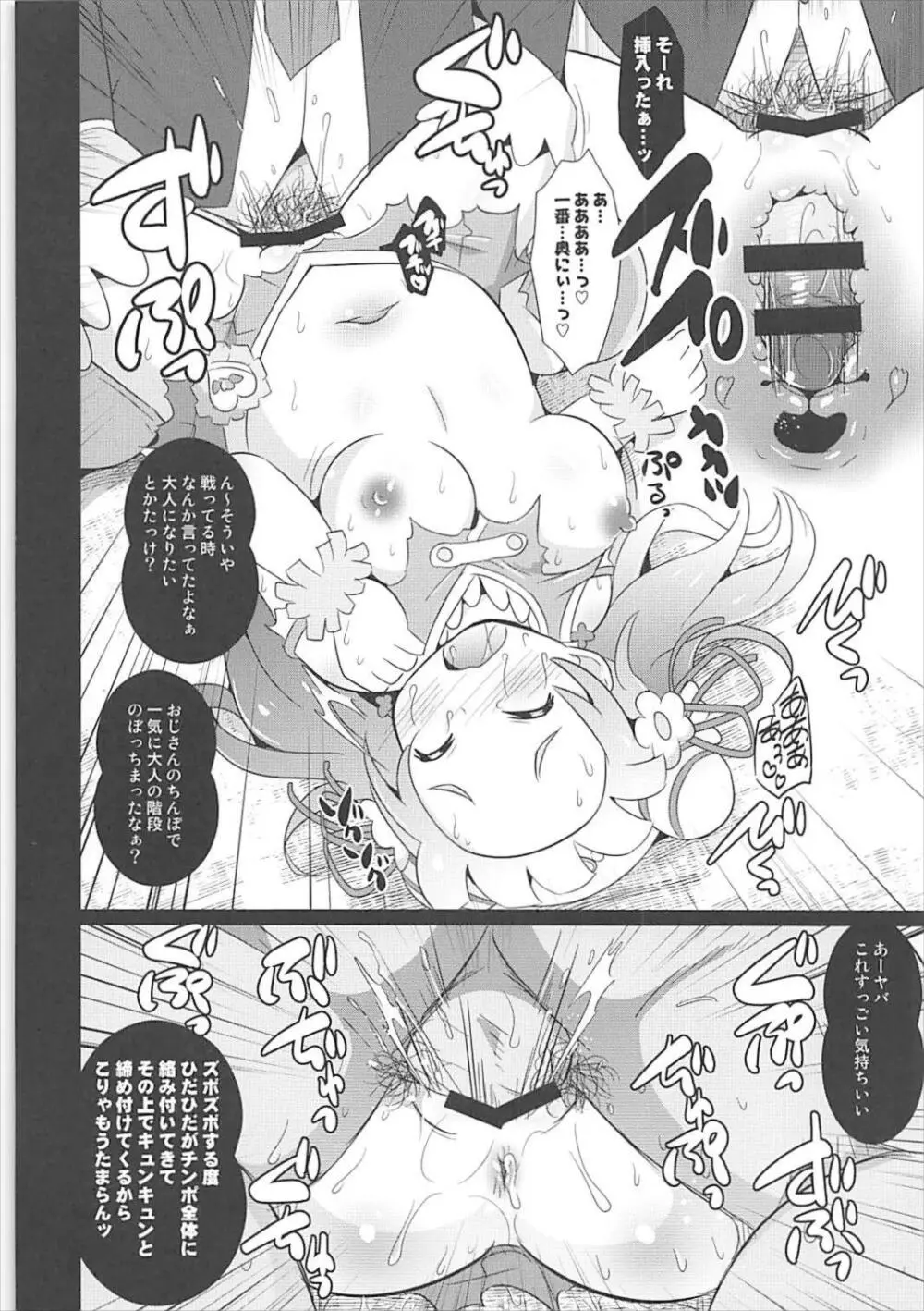 めちょっくめちゃっくす - page13