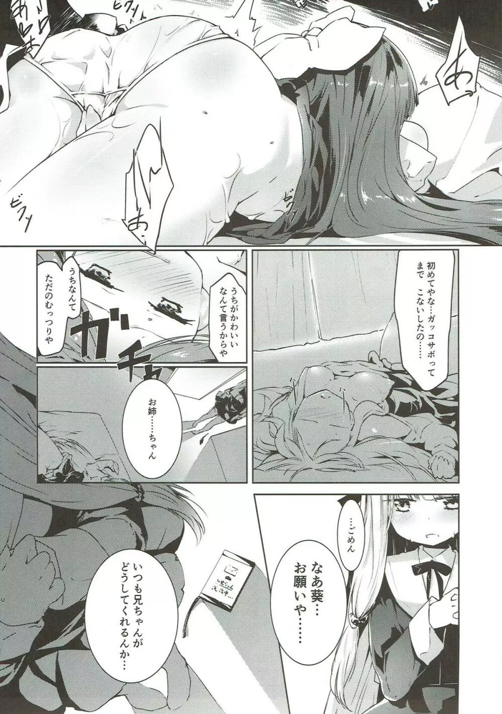 コトノハラバーズ 総集編1 - page10