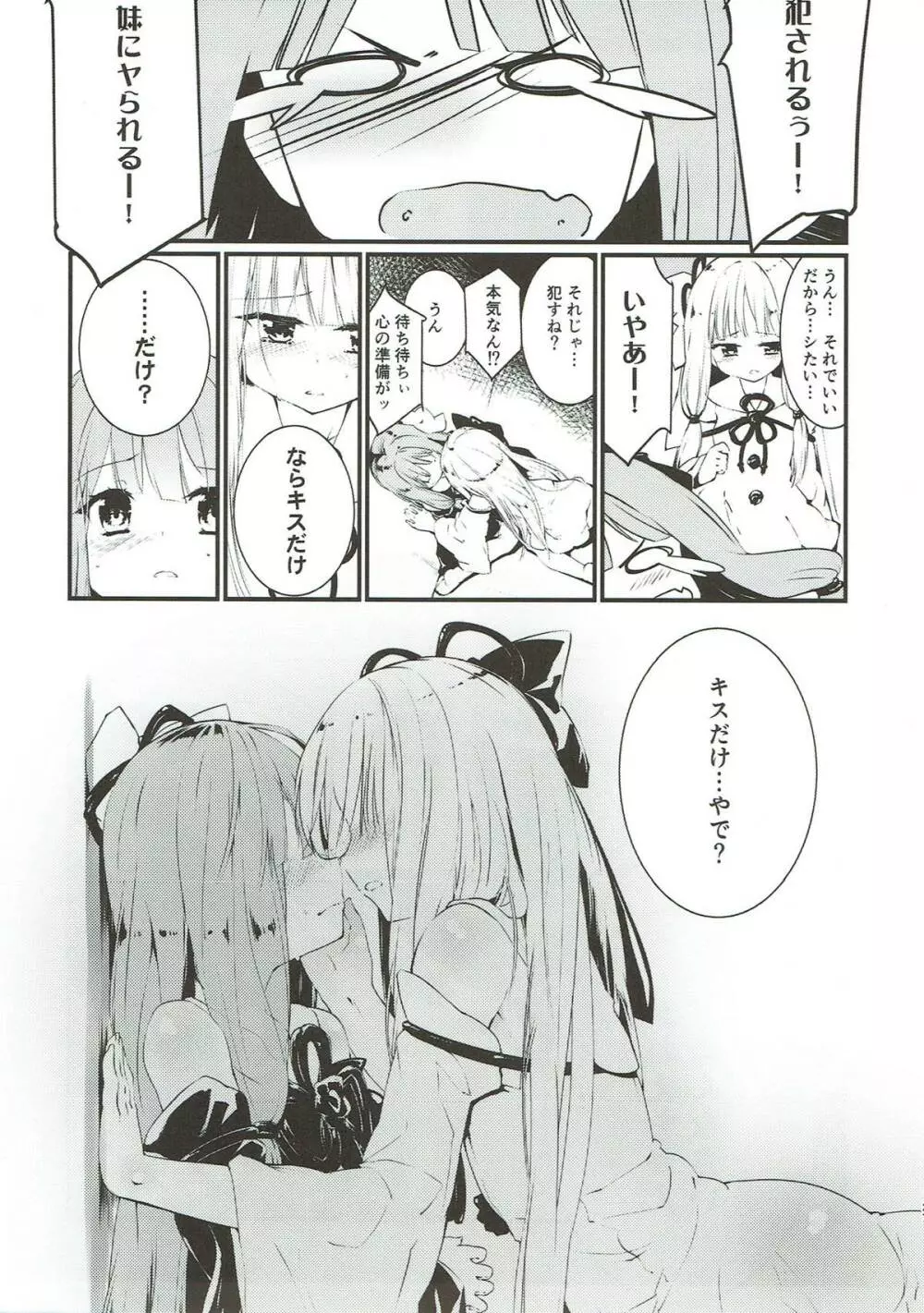 コトノハラバーズ 総集編1 - page26