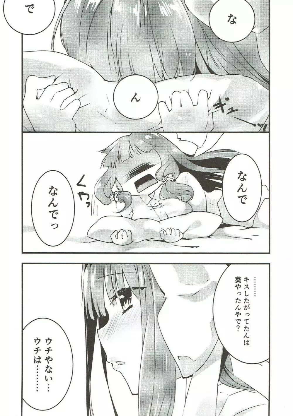 コトノハラバーズ 総集編1 - page30