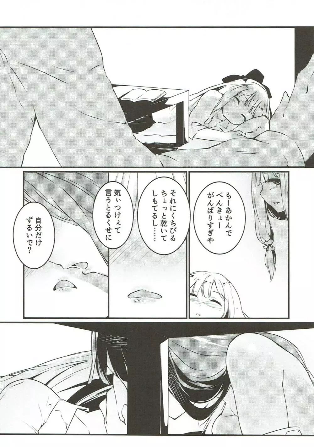 コトノハラバーズ 総集編1 - page32