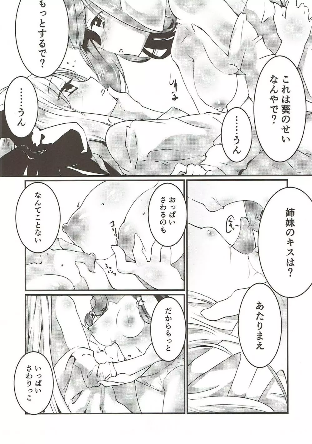 コトノハラバーズ 総集編1 - page33