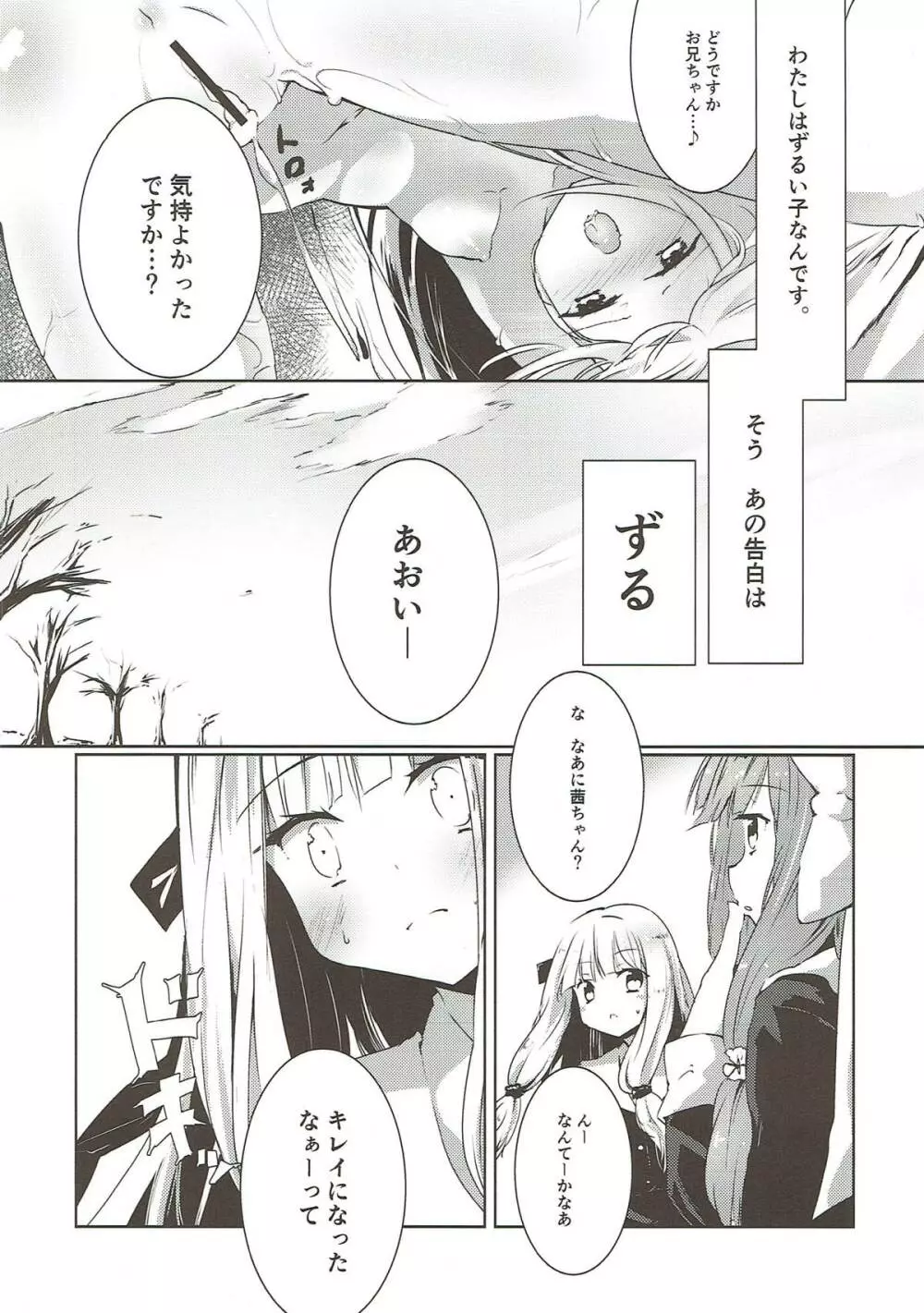 コトノハラバーズ 総集編1 - page7