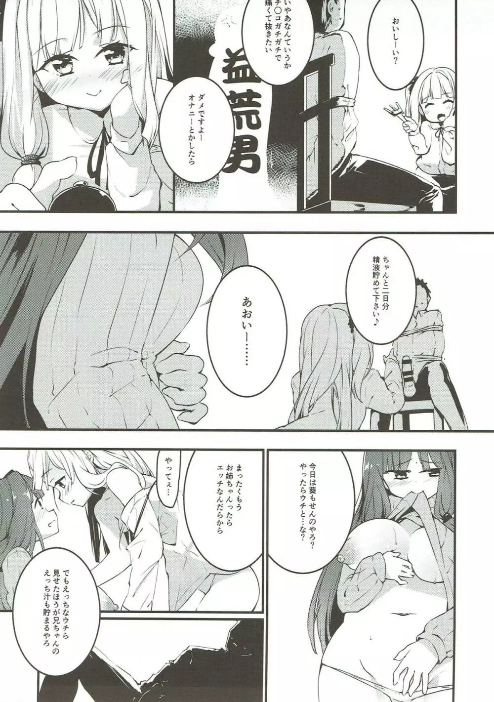 コトノハラバーズ 総集編1 - page72