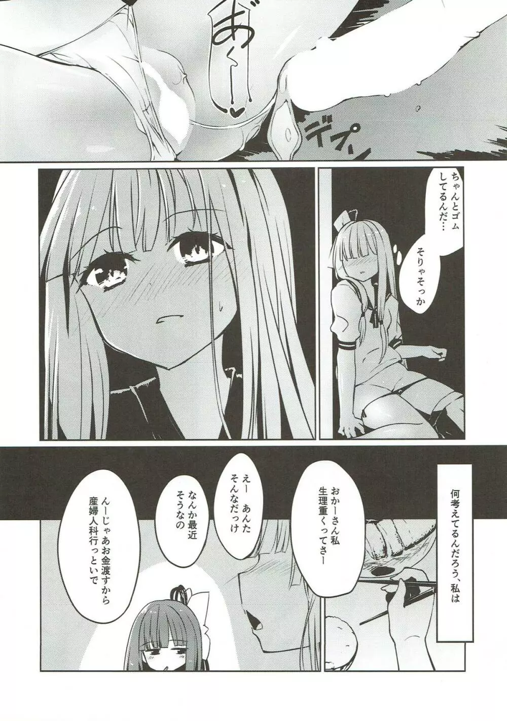 コトノハラバーズ 総集編1 - page90