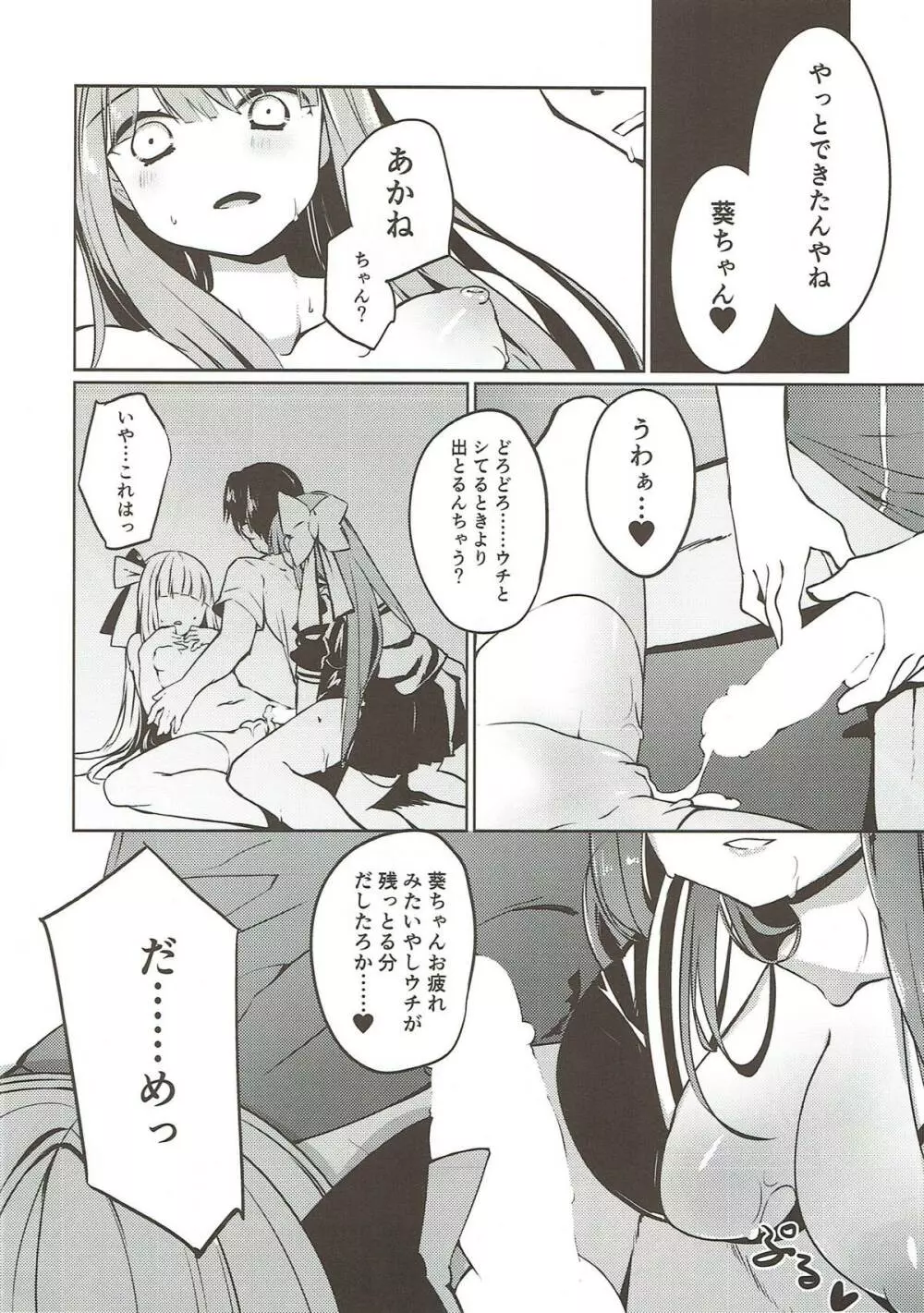 コトノハラバーズ 総集編1 - page97