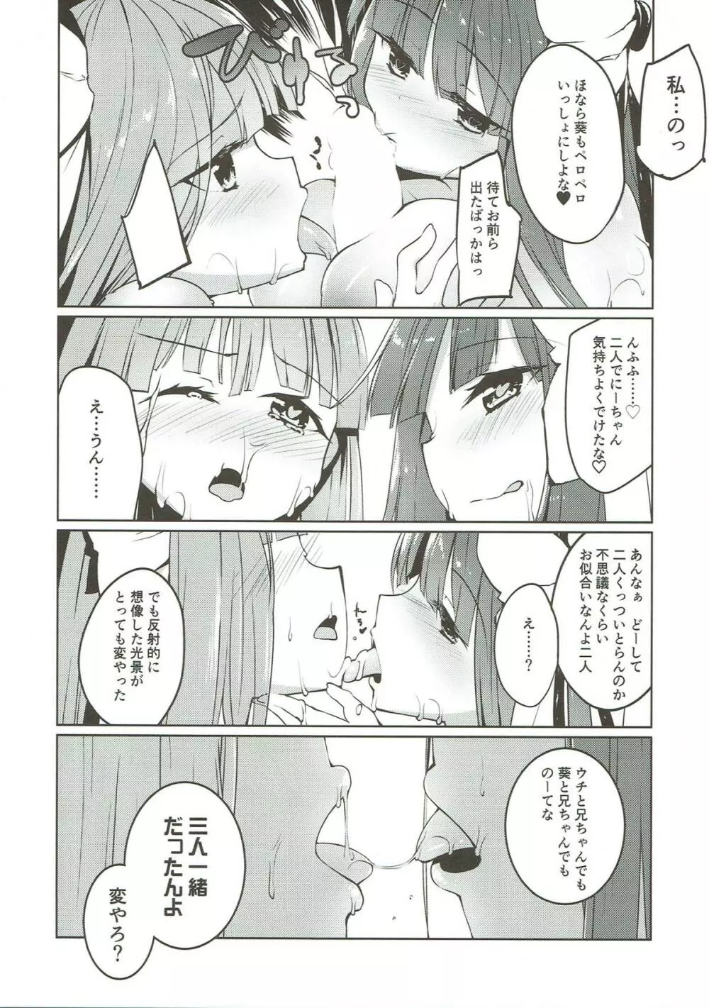 コトノハラバーズ 総集編1 - page98