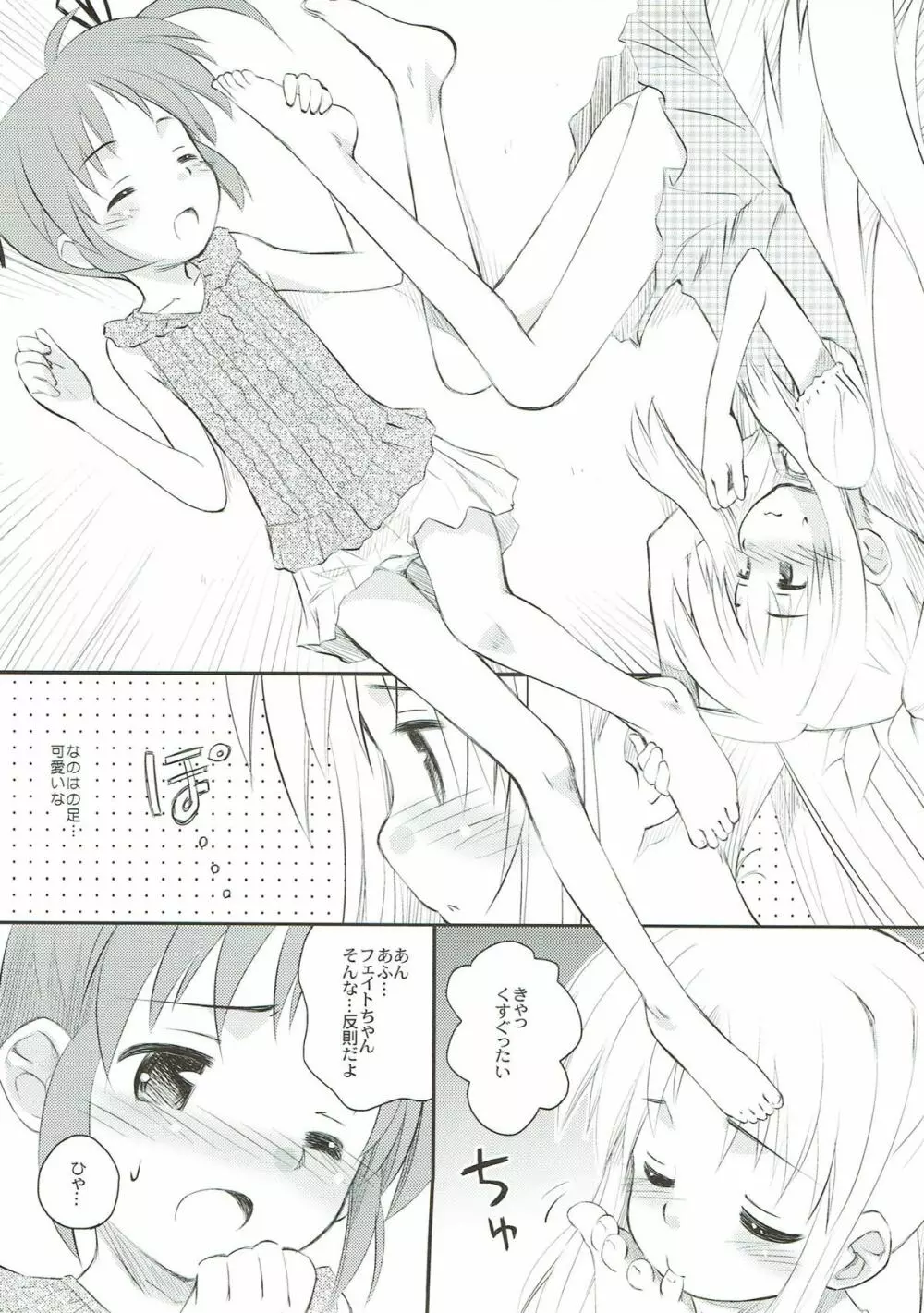 なのパラ9 - page4