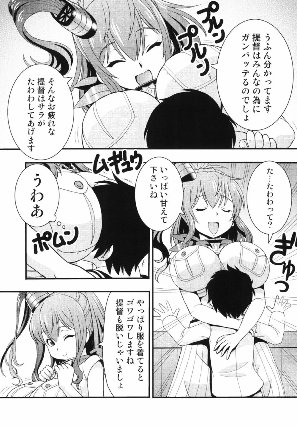 サラトガさんが たわわしてあげる - page3