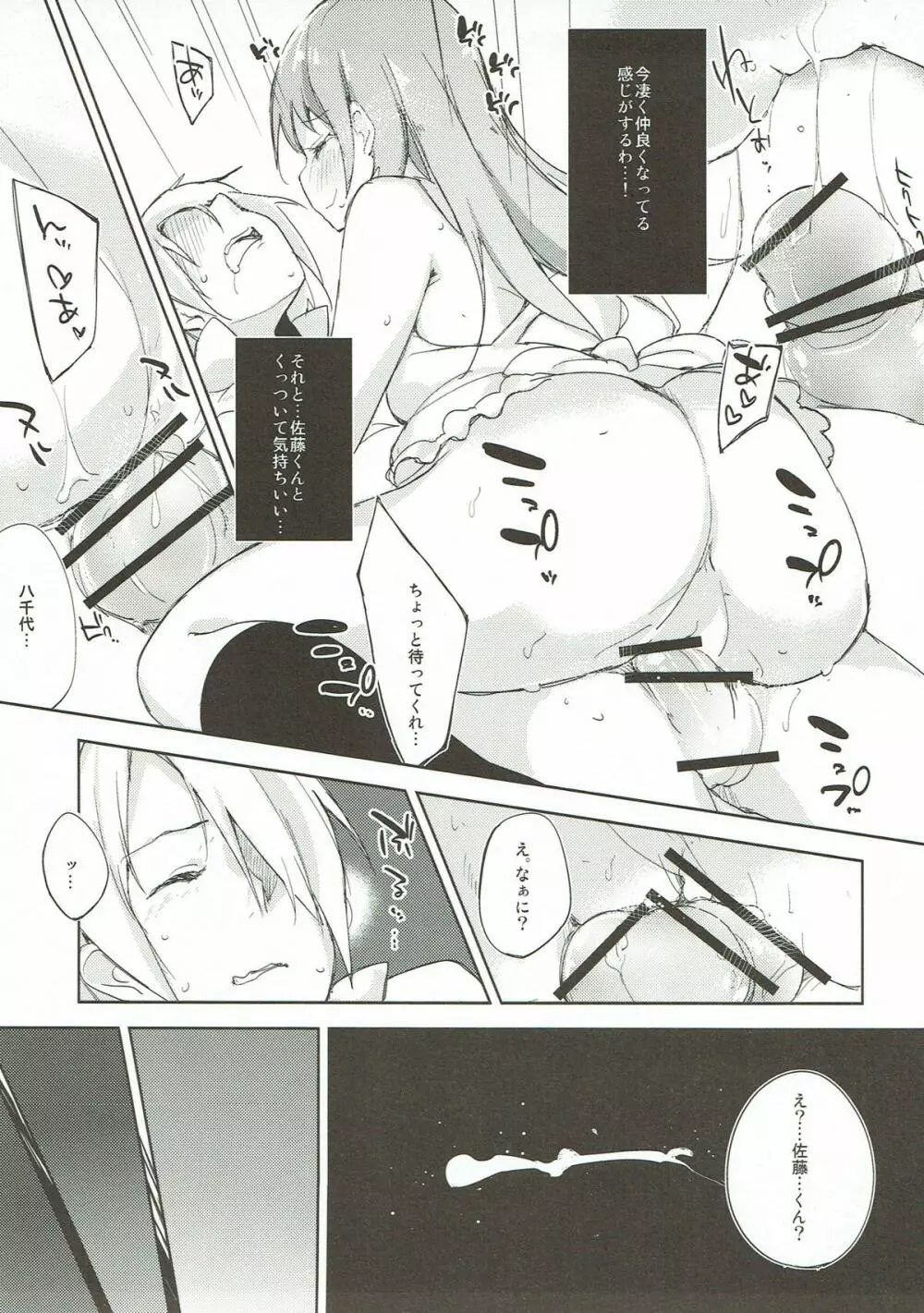 一緒にAWAKING!! - page11