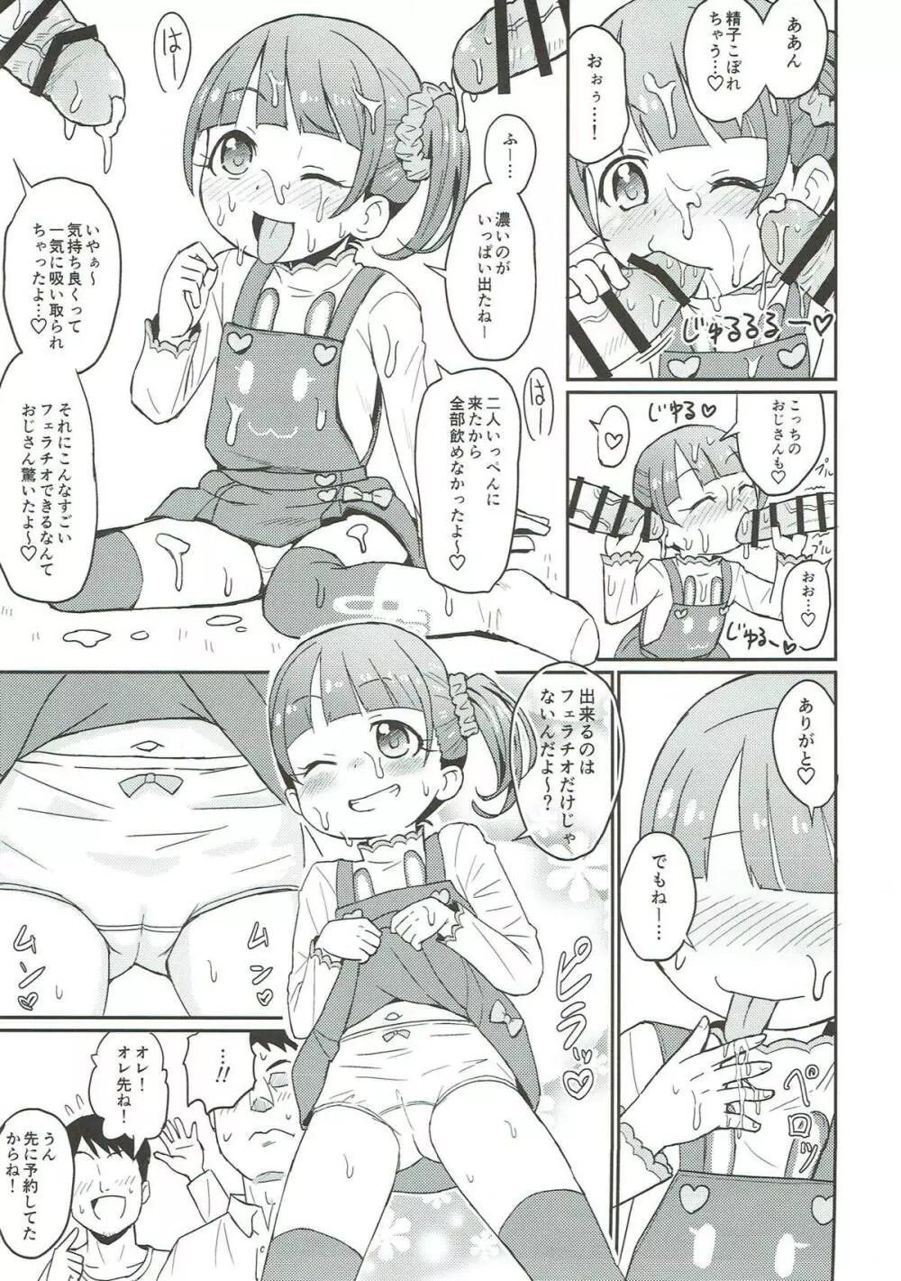 のんちゃんヒミツの営業中!? - page10