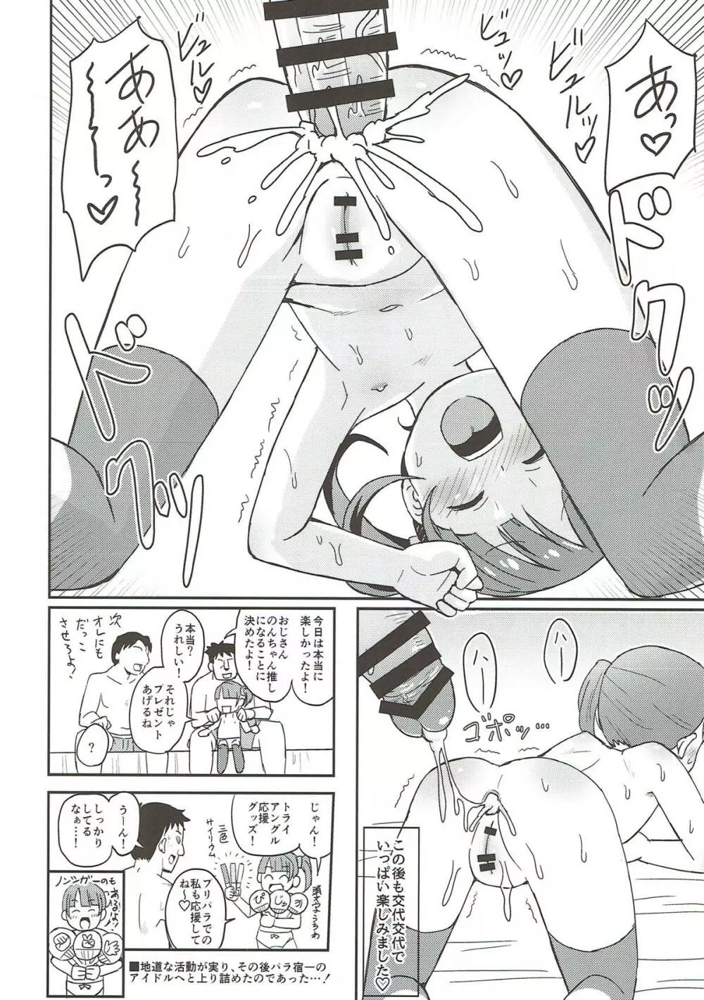 のんちゃんヒミツの営業中!? - page19