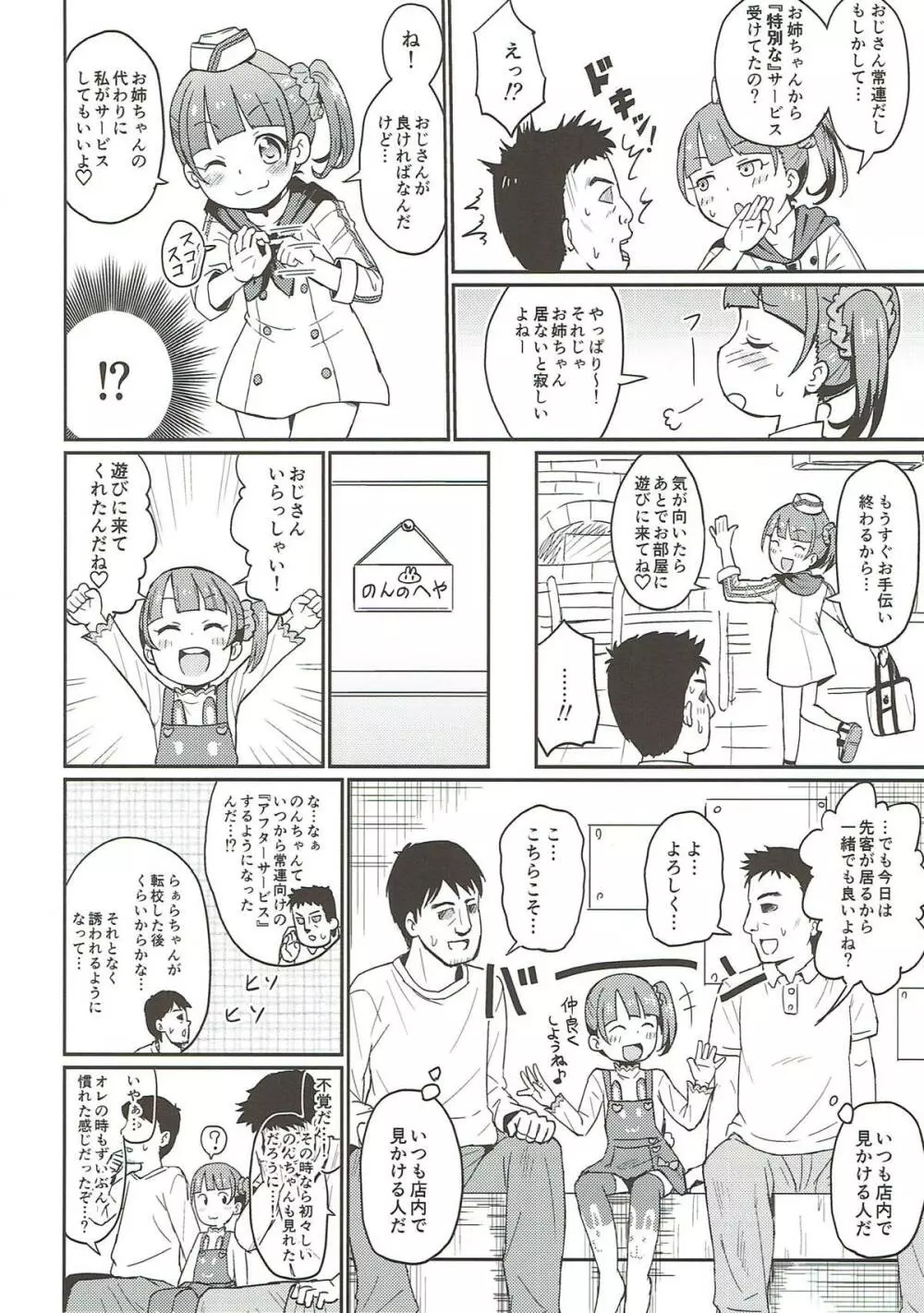 のんちゃんヒミツの営業中!? - page5