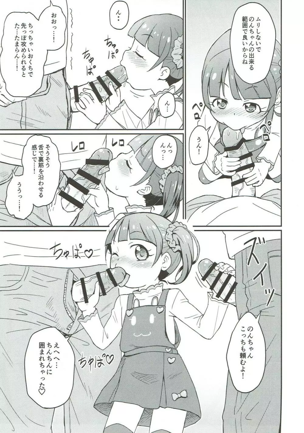 のんちゃんヒミツの営業中!? - page8