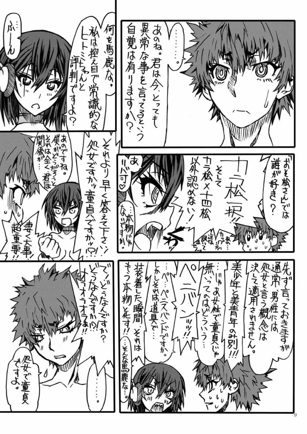 かんちょうおう - page8