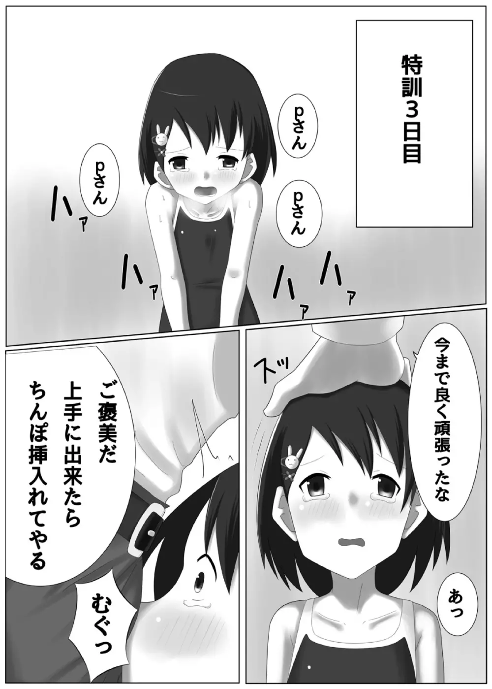 アイドル 佐◯木千枝 わるいコレッスン! - page14