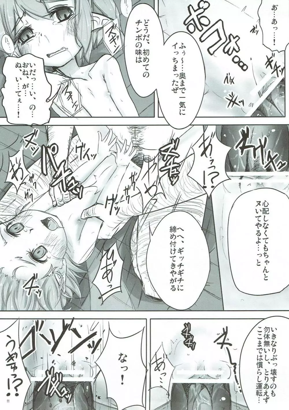 大妖精の恩返し - page12