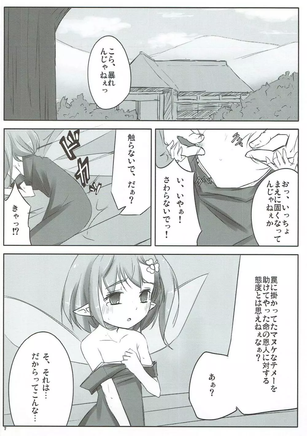 大妖精の恩返し - page3