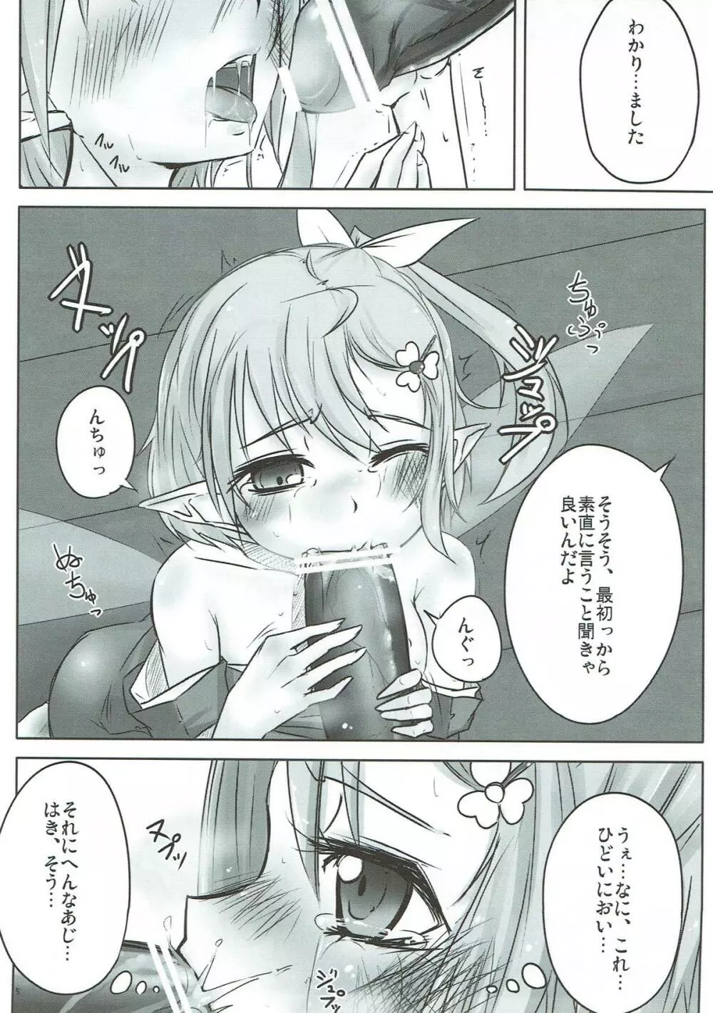 大妖精の恩返し - page6