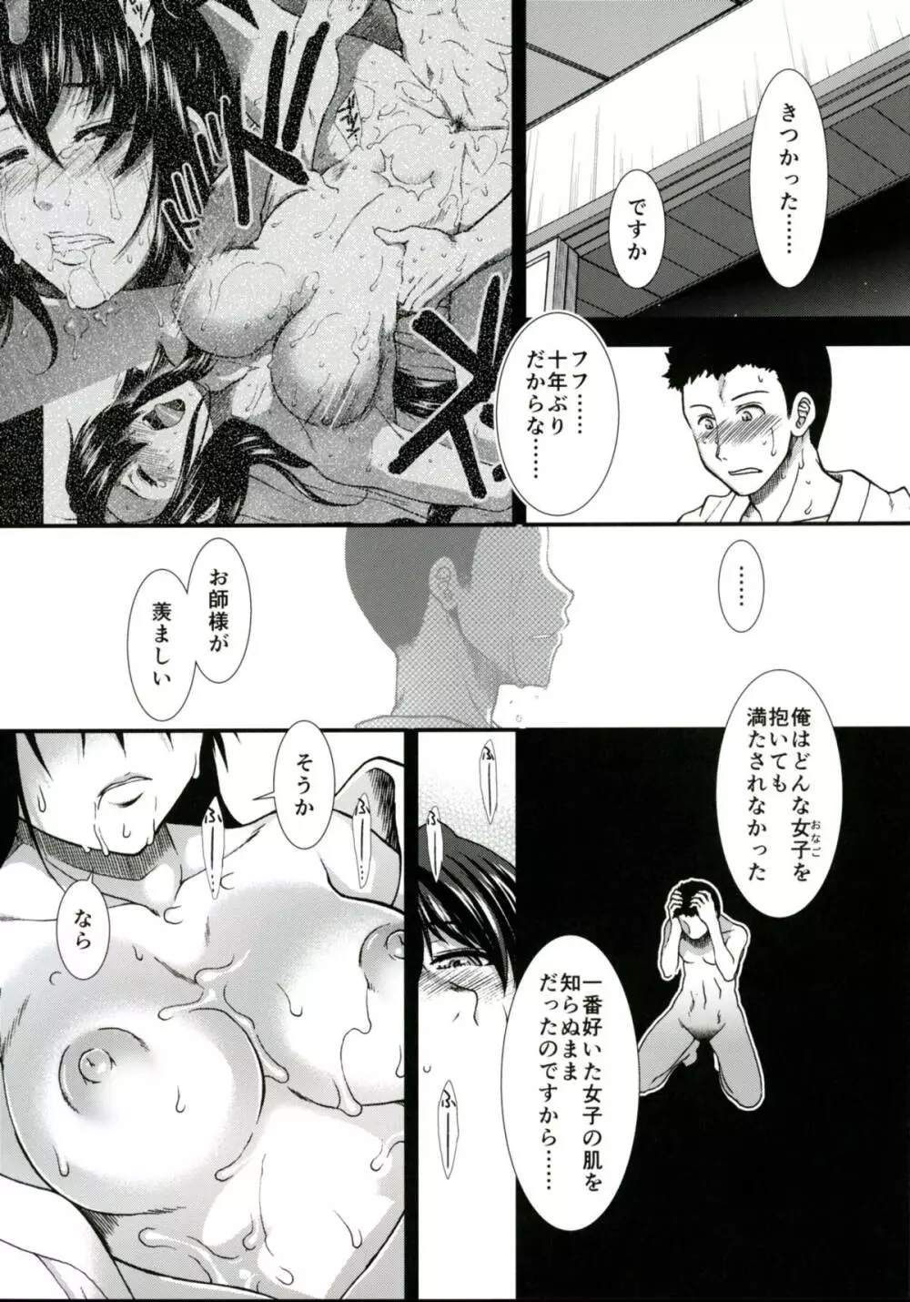 追憶の那智 - page16